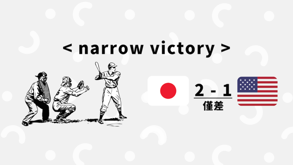 narrow victory